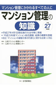 &nbsp;&nbsp;&nbsp; マンション管理の知識 平成27年度版 単行本 の詳細 出版社: マンション管理センター レーベル: 作者: マンション管理センター カナ: マンションカンリノチシキ / マンションカンリセンター サイズ: 単行本 ISBN: 4789237246 発売日: 2015/06/01 関連商品リンク : マンション管理センター マンション管理センター