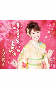 Rakuten - 【中古】ふるさとの春／国生み恋歌 / 大沢桃子