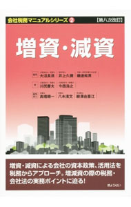 【中古】増資・減資 / 川尻慶夫