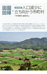 【中古】series田園回帰 2/ 農山漁村文化協会 (単行本)