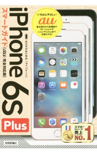 其它 - 【中古】iPhone　6s　Plusスマートガイドau完全対応版 / リンクアップ (単行本)