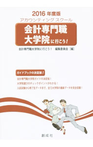 &nbsp;&nbsp;&nbsp; 会計専門職大学院に行こう！　2016年度版 の詳細 出版社: 創成社 レーベル: 作者: 会計専門職大学院に行こう！編集委員会 カナ: カイケイセンモンショクダイガクインニイコウ2016ネンドバン / カイケイセンモンショクダイガクインニイコウヘンシュウイインカイ サイズ: 単行本 関連商品リンク : 会計専門職大学院に行こう！編集委員会 創成社