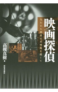 【中古】映画探偵 / 高槻真樹