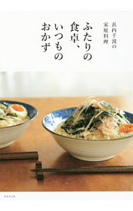 &nbsp;&nbsp;&nbsp; ふたりの食卓、いつものおかず 単行本 の詳細 出版社: 成美堂出版 レーベル: 作者: 浜内千波 カナ: フタリノショクタクイツモノオカズ / ハマウチチナミ サイズ: 単行本 ISBN: 4415320762 発売日: 2016/01/01 関連商品リンク : 浜内千波 成美堂出版