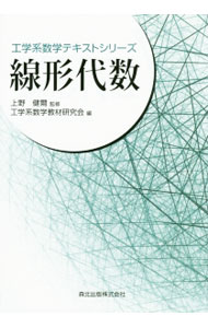 &nbsp;&nbsp;&nbsp; 線形代数 単行本 の詳細 出版社: 森北出版 レーベル: 工学系数学テキストシリーズ 作者: 上野健爾 カナ: センケイダイスウ / ウエノケンジ サイズ: 単行本 ISBN: 4627057319 発売日: 2015/12/01 関連商品リンク : 上野健爾 森北出版 工学系数学テキストシリーズ