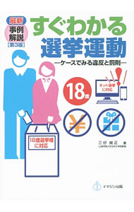 &nbsp;&nbsp;&nbsp; 最新事例解説すぐわかる選挙運動 単行本 の詳細 出版社: イマジン出版 レーベル: 作者: 三好規正 カナ: サイシンジレイカイセツスグワカルセンキョウンドウ / ミヨシノリマサ サイズ: 単行本 ISBN: 4872997132 発売日: 2015/12/01 関連商品リンク : 三好規正 イマジン出版