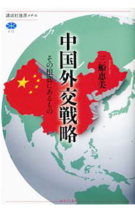 &nbsp;&nbsp;&nbsp; 中国外交戦略 単行本 の詳細 出版社: 講談社 レーベル: 講談社選書メチエ 作者: 三船恵美 カナ: チュウゴクガイコウセンリャク / ミフネエミ サイズ: 単行本 ISBN: 4062586184 発売日: 2016/01/01 関連商品リンク : 三船恵美 講談社 講談社選書メチエ