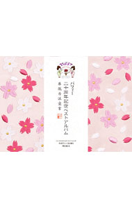 【中古】【2CD】20th ANNIVERSARY BEST ALBUM 非脱力派宣言 限定盤A / PUFFY