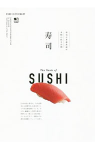 &nbsp;&nbsp;&nbsp; 寿司 単行本 の詳細 出版社: 出版社 レーベル: FOOD　DICTIONARY 作者: 出版社 カナ: スシ / エイシュッパンシャ サイズ: 単行本 ISBN: 4777939268 発売日: 2016/02/01 関連商品リンク : 出版社 出版社 FOOD　DICTIONARY