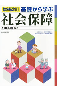 &nbsp;&nbsp;&nbsp; 基礎から学ぶ社会保障 単行本 の詳細 出版社: 自治体研究社 レーベル: 作者: 芝田英昭 カナ: キソカラマナブシャカイホショウ / シバタヒデアキ サイズ: 単行本 ISBN: 4880376493 発売日: 2016/03/01 関連商品リンク : 芝田英昭 自治体研究社
