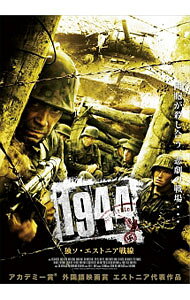&nbsp;&nbsp;&nbsp; 1944　独ソ・エストニア戦線 の詳細 発売元: インターフィルム カナ: 1944ドクソエストニアセンセン 1944 / エルモニュカネン ディスク枚数: 1枚 品番: ADF9075S リージョンコード: 2 発売日: 2016/06/03 映像特典: オリジナル予告編／日本版予告編 内容Disc-11944　独ソ・エストニア戦線 関連商品リンク : エルモ・ニュカネン インターフィルム