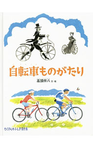 &nbsp;&nbsp;&nbsp; 自転車ものがたり 単行本 の詳細 出版社: 福音館書店 レーベル: たくさんのふしぎ傑作集 作者: 高頭祥八 カナ: ジテンシャモノガタリ / タカトウショウハチ サイズ: 単行本 ISBN: 4834082432 発売日: 2016/04/01 関連商品リンク : 高頭祥八 福音館書店 たくさんのふしぎ傑作集