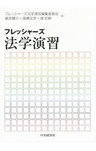 &nbsp;&nbsp;&nbsp; フレッシャーズ法学演習 単行本 の詳細 出版社: 中央経済社 レーベル: 作者: フレッシャーズ法学演習編集委員会 カナ: フレッシャーズホウガクエンシュウ / フレッシャーズホウガクエンシュウヘンシュウイインカイ サイズ: 単行本 ISBN: 4502187919 発売日: 2016/04/01 関連商品リンク : フレッシャーズ法学演習編集委員会 中央経済社