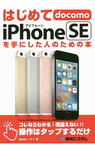 &nbsp;&nbsp;&nbsp; はじめてdocomo　iPhone　SEを手にした人のための本 単行本 の詳細 出版社: 秀和システム レーベル: 作者: Studioノマド カナ: ハジメテドコモアイフォーンエスイーオテニシタヒトノタメノホン / スタジオノマド サイズ: 単行本 ISBN: 4798046068 発売日: 2016/04/01 関連商品リンク : Studioノマド 秀和システム