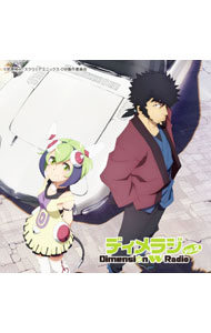&nbsp;&nbsp;&nbsp; 【2CD】ラジオCD「ディメラジ−Dimension　W　Radio−」Vol．2 の詳細 発売元: 音泉 アーティスト名: 小野大輔／上田麗奈 カナ: ラジオシーディーディメラジディメンションダブルラジオ2 / オノダイスケウエダレイナ ディスク枚数: 2枚 品番: TBZR0660 発売日: 2016/05/25 曲名Disc-11.　新規録りおろしラジオ 関連商品リンク : 小野大輔／上田麗奈 音泉