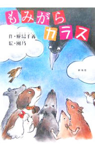 &nbsp;&nbsp;&nbsp; もみがらカラス 単行本 の詳細 出版社: 新風舎 レーベル: 作者: 椛島千義 カナ: モミガラカラシ / カバシマチヨシ サイズ: 単行本 ISBN: 479748098X 発売日: 2006/03/05 関連商品リンク : 椛島千義 新風舎