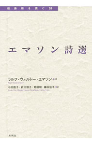 Author Name: Sa Line - 【中古】エマソン詩選 / EmersonRalph　Waldo