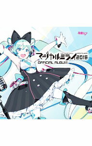 【中古】【CD＋DVD】「マジカルミライ2016」OFFICIAL　ALBUM　数量限定生産盤 / 初音ミク