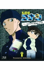 【中古】【Blu−ray】名探偵コナン　Treasured　Selection　File．黒ずくめの組織とFBI　17　ポストカード付 / アニメ