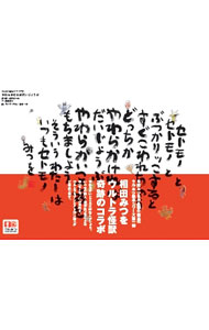 Other - 【中古】やわらかければだいじょうぶ / 相田みつを