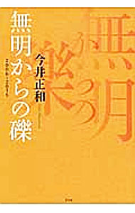 &nbsp;&nbsp;&nbsp; 無明からの礫 単行本 の詳細 出版社: 北冬舎 レーベル: 作者: 今井正和 カナ: ムミョウカラノツブテ / イマイマサカズ サイズ: 単行本 ISBN: 4903792590 発売日: 2016/06/01 関連商品リンク : 今井正和 北冬舎