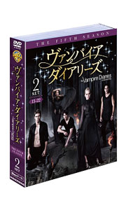 【中古】ヴァンパイア・ダイアリーズ　フィフス・シーズン　セット2 / 洋画