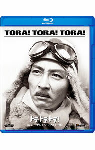 【中古】【Blu−ray】トラ・トラ・トラ！　ニュー・デジタル・リマスター版 / リチャード・フライシャー【監督】