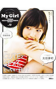 【中古】My　Girl vol．13/ KADOKAWA (単行本)