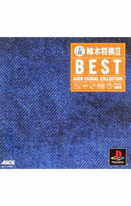 【中古】PS 柿木将棋2　THE　BEST