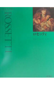 【中古】ロセッティ / Rodgers David