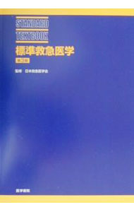 &nbsp;&nbsp;&nbsp; 標準救急医学 単行本 の詳細 出版社: 医学書院 レーベル: Standard　textbook 作者: 小浜啓次 カナ: ヒョウジュンキュウキュウイガク / コハマアキツグ サイズ: 単行本 ISBN: 4260122371 発売日: 2001/08/01 関連商品リンク : 小浜啓次 医学書院 Standard　textbook