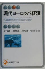 &nbsp;&nbsp;&nbsp; 現代ヨーロッパ経済 単行本 の詳細 出版社: 有斐閣 レーベル: 有斐閣アルマ 作者: 田中素香 カナ: ゲンダイヨーロッパケイザイ / タナカソコウ サイズ: 単行本 ISBN: 4641121362 発売日: 2001/09/01 関連商品リンク : 田中素香 有斐閣 有斐閣アルマ