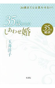 &nbsp;&nbsp;&nbsp; 35歳からのしあわせ婚 単行本 の詳細 出版社: 梓書院 レーベル: 作者: 玉井洋子 カナ: サンジュウゴサイカラノシアワセコン / タマイヨウコ サイズ: 単行本 ISBN: 4870355828 発売日: 2016/09/01 関連商品リンク : 玉井洋子 梓書院