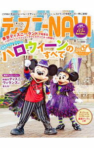 【中古】ディズニーNAVI’16ハロウィーンspecial / 講談社 (単行本)