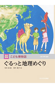 楽天市場】玉川百科こども博物誌の通販