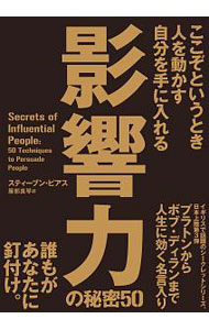 Other - 【中古】ここぞというとき人を動かす自分を手に入れる影響力の秘密50 / PearceSteven (単行本)