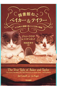 &nbsp;&nbsp;&nbsp; 図書館ねこベイカー＆テイラー 単行本 の詳細 出版社: 早川書房 レーベル: 作者: LouchJan カナ: トショカンネコベイカーアンドテイラー / ジャンラウチ サイズ: 単行本 ISBN: 4152096500 発売日: 2016/11/01 関連商品リンク : LouchJan 早川書房