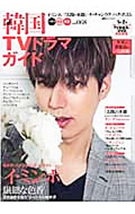 【中古】韓国TVドラマガイド　vol．068 / 双葉社