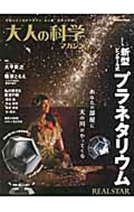 &nbsp;&nbsp;&nbsp; 【プラネタリウム付】大人の科学マガジン　新型ピンホール式プラネタリウム 単行本 の詳細 出版社: 学研教育出版 レーベル: 作者: 学研教育出版 カナ: オトナノカガクマガジンシンガタピンホールシキプラネタリウム / ガッケンキョウイクシュッパン サイズ: 単行本 ISBN: 9784056100549 発売日: 2013/08/05 関連商品リンク : 学研教育出版 学研教育出版