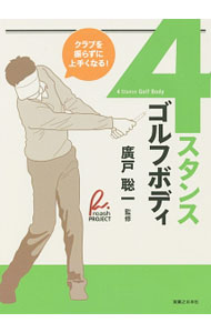 中古 4スタンス・ゴルフボディ / 広戸聡一
