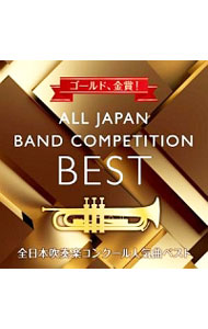 Composer: A Line - 【中古】ゴールド金賞！全日本吹奏楽コンクール人気自由曲ベスト / クラシック