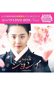 【中古】火の女神ジョンイ　ノーカット完全版　コンパクトDVD−BOX1 / 洋画