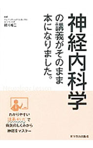 &nbsp;&nbsp;&nbsp; 神経内科学の講義がそのまま本になりました。 単行本 の詳細 出版社: 医学教育出版社 レーベル: 作者: 村川裕二 カナ: シンケイナイカガクノコウギガソノママホンニナリマシタ / ムラカワユウジ サイズ: 単行本 ISBN: 4871634724 発売日: 2017/02/01 関連商品リンク : 村川裕二 医学教育出版社