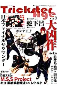 【中古】Trickster　Age　vol．3 / 徳間書店