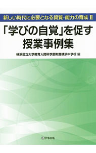 &nbsp;&nbsp;&nbsp; "新しい時代に必要となる資質・能力の育成 2" の詳細 出版社: 学事出版 レーベル: 作者: 横浜国立大学教育人間科学部附属横浜中学校 カナ: アタラシイジダイニヒツヨウトナルシシツノウリョクノイクセイ / ヨコハマコクリツダイガクキョウイクニンゲンカガクブフゾクヨコハマチュウガッコウ サイズ: 単行本 関連商品リンク : 横浜国立大学教育人間科学部附属横浜中学校 学事出版