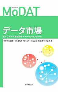 【中古】データ市場 / 大沢幸生 (単行本)