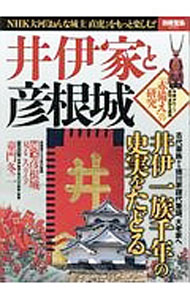 &nbsp;&nbsp;&nbsp; 井伊家と彦根城 単行本 の詳細 出版社: 宝島社 レーベル: 別冊宝島 作者: 宝島社 カナ: イイケトヒコネジョウ / タカラジマシャ サイズ: 単行本 ISBN: 4800268150 発売日: 2017/03/01 関連商品リンク : 宝島社 宝島社 別冊宝島