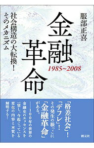 &nbsp;&nbsp;&nbsp; 金融革命 単行本 の詳細 出版社: 創元社 レーベル: 作者: 服部正喜 カナ: キンユウカクメイ / ハットリマサキ サイズ: 単行本 ISBN: 4422300696 発売日: 2017/03/01 関連商品リンク : 服部正喜 創元社