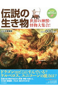 &nbsp;&nbsp;&nbsp; 伝説の生き物 単行本 の詳細 出版社: PHP研究所 レーベル: ジュニア学習ブックレット 作者: 近藤雅樹 カナ: デンセツノイキモノ / コンドウマサキ サイズ: 単行本 ISBN: 4569786520 発売日: 2017/04/01 関連商品リンク : 近藤雅樹 PHP研究所 ジュニア学習ブックレット