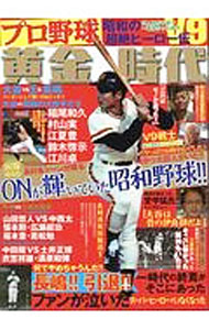 Baseball - 【中古】プロ野球黄金時代 / ダイアプレス